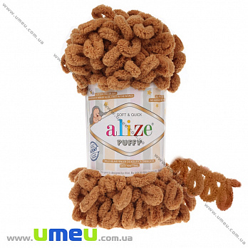 Пряжа Alize Puffy 100 г, 9,2 м, Коричневая светлая 179 (YAR-034953)