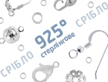 Серебро 925